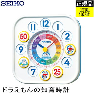 SEIKO セイコー 掛置時計 知育時計 ドラえもんと学べる！ 掛け時計 掛時計 壁掛け時計 壁掛時計 置き時計 置時計 かわいい 幼児 学習用 勉強用 子供用 卓上 知育玩具 ドラえもん キャラクター 