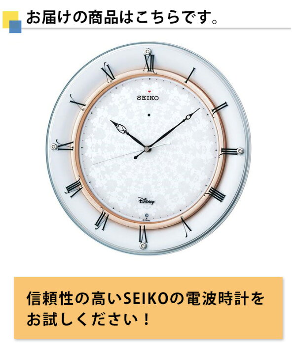 楽天市場 Seiko セイコー 掛時計 電波時計 大人ディズニー 電波掛け時計 掛け時計 壁掛け時計 壁掛時計 おしゃれ かわいい スイープ秒針 連続秒針 ほとんど音がしない ディズニーグッズ ミッキー ミニー 寝室 結婚祝い 女性 引っ越し祝い 引越し祝い 新築祝い Plank