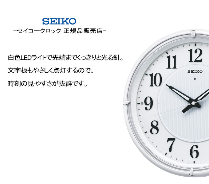楽天市場】夜も見やすい！ SEIKO セイコー 掛時計 電波時計 壁掛け時計