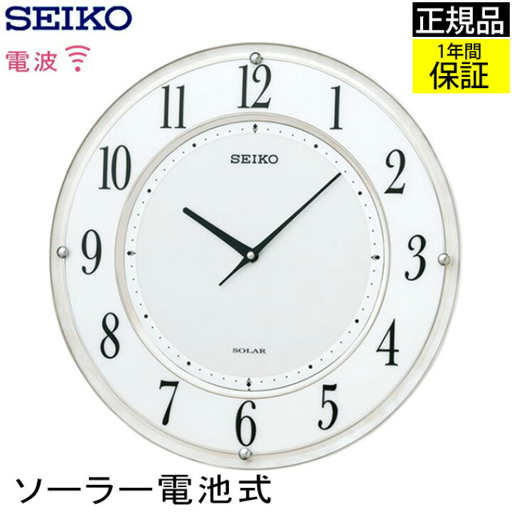 楽天市場 Seiko セイコー 掛時計 電波掛け時計 ソーラー電波時計 電波掛時計 掛け時計 電波壁掛け時計 壁掛け時計 壁掛時計 アラビア数字 おしゃれ 見やすい シンプル ホワイトマーブル模様 球面ガラス 引越し祝い 引っ越し祝い 新築祝い 贈り物 プレゼント Plank 楽天