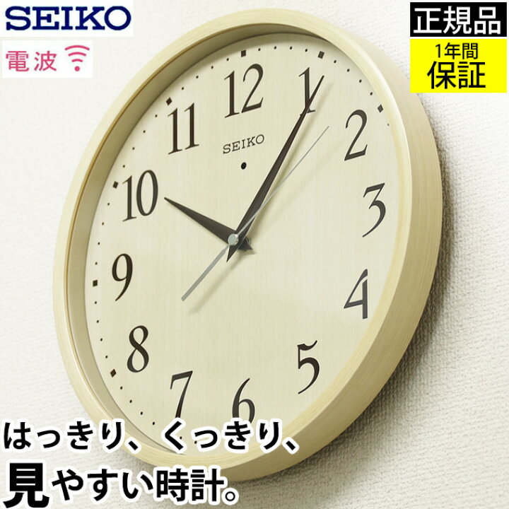 楽天市場 シンプルな温かみ Seiko セイコー 掛時計 電波時計 壁掛け時計 電波掛け時計 電波掛時計 掛け時計 おしゃれ 見やすい シンプル アイボリー 北欧 木製調 木目 ステップ秒針なのにほとんど音がしない リビング 引っ越し祝い 寝室 引越し祝い 新築祝い 贈り物