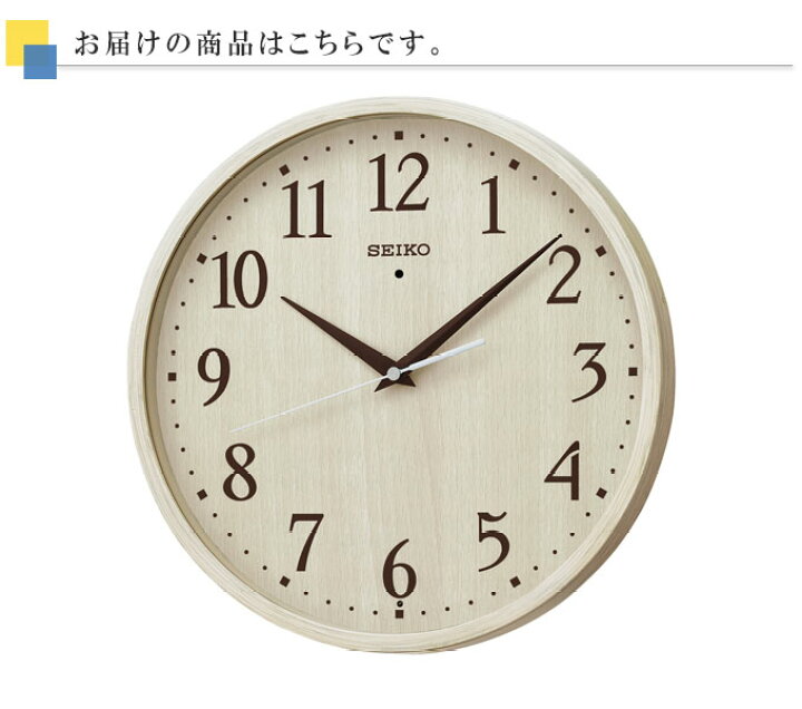 楽天市場 シンプルな温かみ Seiko セイコー 掛時計 電波時計 壁掛け時計 電波掛け時計 電波掛時計 掛け時計 おしゃれ 見やすい シンプル アイボリー 北欧 木製調 木目 ステップ秒針なのにほとんど音がしない リビング 引っ越し祝い 寝室 引越し祝い 新築祝い 贈り物
