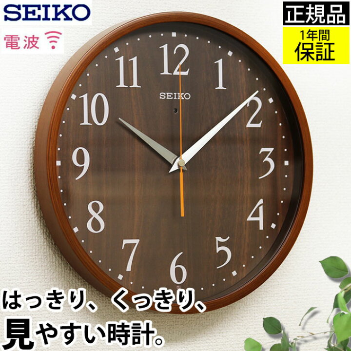 楽天市場 シンプルな温かみ Seiko セイコー 掛時計 電波時計 壁掛け時計 電波掛け時計 電波掛時計 掛け時計 おしゃれ 見やすい オレンジ針 シンプル 北欧 木製調 木目 ステップ秒針なのにほとんど音がしない リビング 引っ越し祝い 寝室 引越し祝い 新築祝い 贈り物