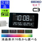 グラデーション可能！ SEIKO セイコー 掛け置き時計 LED 電波時計 掛け時計 おしゃれ デジタル時計 LED 大型 電波置き時計 電波置時計 電波掛け時計 壁掛け時計 大きい カレンダー 温度 湿度 引っ越し祝い 見やすい 新築祝い ホワイトLED 白色LED 小学校