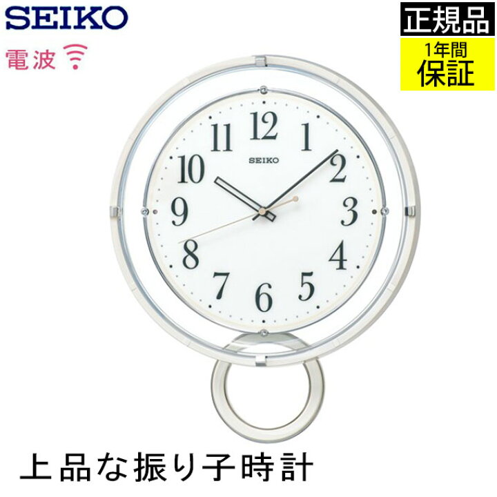 楽天市場】SEIKO セイコー 掛時計 掛け時計 現代的デザイン！ 壁掛け 