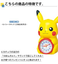 楽天市場 Seiko セイコー 置時計 置き時計 ピカチュウがおしゃべり 目覚まし時計 めざまし時計 キャラクター ポケットモンスターxyz ポケモン ピカチュウ ピカチュー お喋り おしゃべり 喋る しゃべる ステップ秒針 かわいい 可愛い 子供部屋 誕生日 贈り物