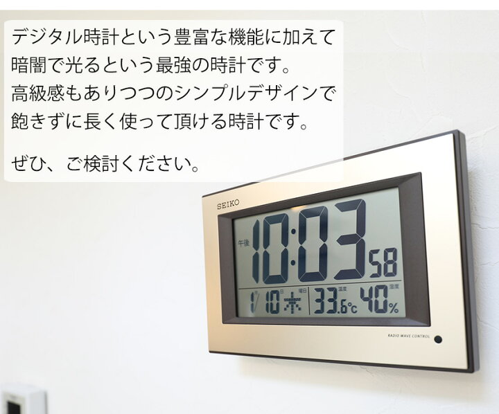 楽天市場 暗くなると自動で光る セイコー 掛け時計 掛け時計 おしゃれ デジタル 自動点灯 掛時計 夜光 壁掛け時計 夜でも見える 掛け時計 電波時計 おしゃれ 壁掛け デジタル時計 温度 湿度 壁掛け オシャレ 光センサー 夜光る Led ライト 温度計 シンプル 湿度計 Seiko