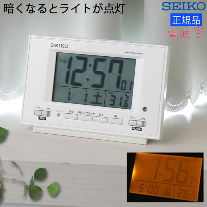 楽天市場 暗くなると自動で光る セイコー 目覚まし時計 置き時計 電波 デジタル 置き時計 子供 おしゃれ 光る 夜光 目ざまし時計 夜でも見える 置き時計 電波 電波時計 おしゃれ オシャレ デジタル時計 温度 光センサー 時計 光る 夜 Led 夜光る ライト 温度計