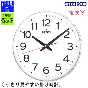 電波時計 掛け時計 SEIKO セイコー 時計 掛け時計 シンプル 白 ホワイト おしゃれ アラビア数字 玄関 引っ越し祝い 引越し祝い 新築祝い 贈り物 プレゼント クロック 開業祝い 店舗 オフィス