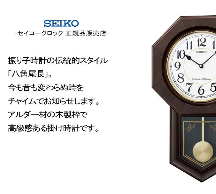 楽天市場】SEIKO セイコー 掛時計 掛け時計 チャイムでお知らせ 
