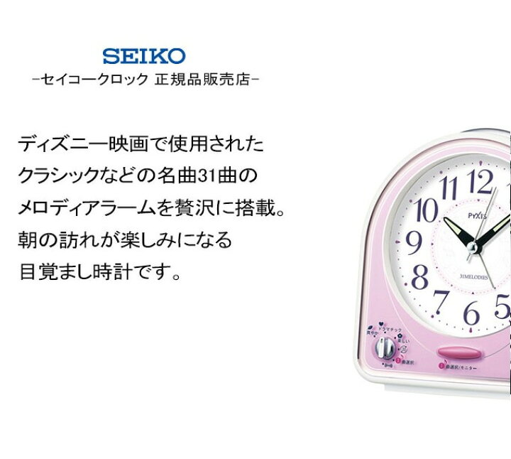 楽天市場 Seiko セイコー 置時計 目覚まし時計 メロディーが楽しめる 目ざまし時計 置き時計 スイープ秒針 連続秒針 ほとんど音がしない アラーム 電子音 スヌーズ ライト付き ピンク ディズニー メロディー 音楽 白雪姫 ピーターパン バンビ 女性 女の子 贈り物
