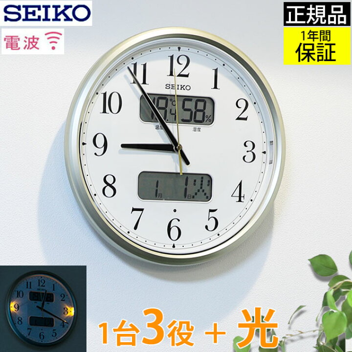 楽天市場 日付も温度 湿度も分かる Seiko セイコー 掛時計 掛け時計 夜光る おしゃれ 自動点灯 掛け時計 電波時計 見やすい 夜光 電波時計 壁掛け セイコー 壁掛け時計 電波掛け時計 湿度計 温度計 カレンダー 開業祝い 日付け 引っ越し祝い 新築祝い 開店祝い
