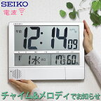 おうち時間をしっかり管理！複数のチャイム・メロディーを設定！ SEIKO セイコー 掛置時計 デジタル 掛け時計 チャイム 電波時計 デジタル 温度 湿度 電波掛け時計 置き時計 オフィス 会社 液晶 プログラム スケジュール 音楽 掛け時計 大きい 大型 学校 用 チャイム