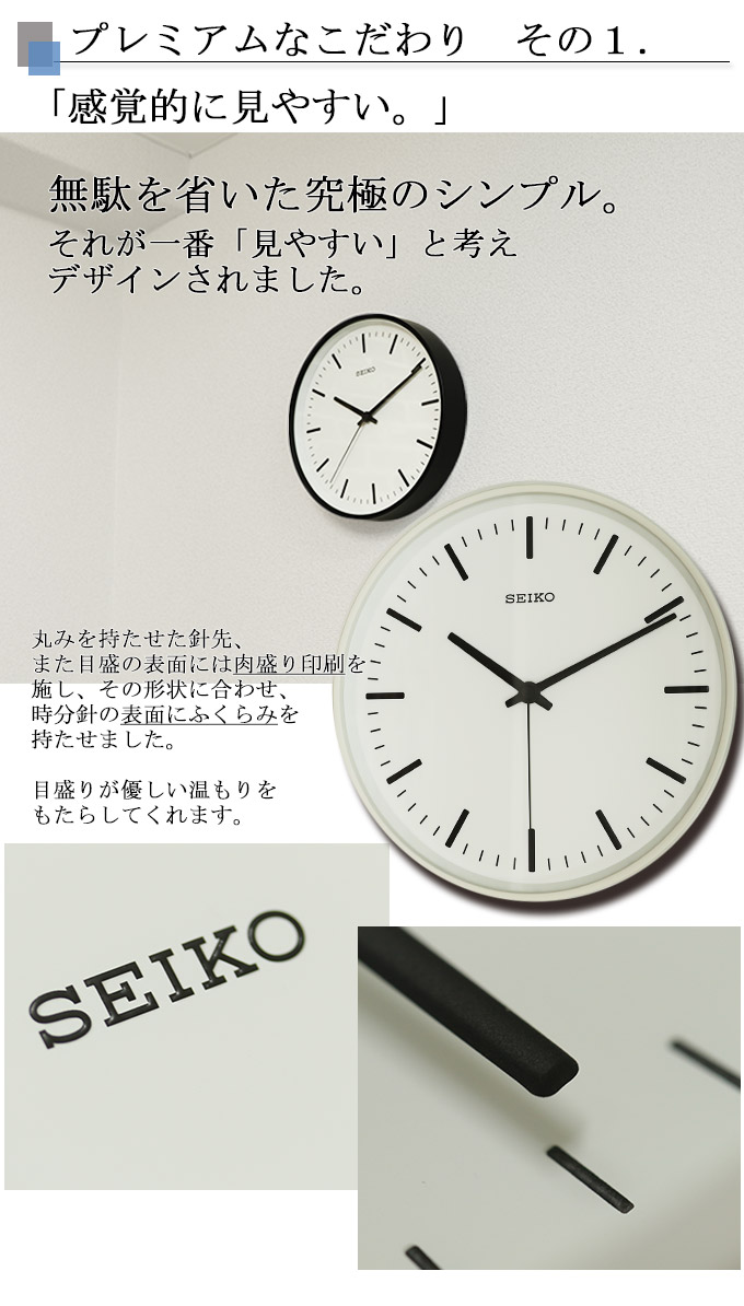 アルミダイキャストの特別モデル Seiko プレミアム掛時計 L 壁掛け 電波時計 セイコー 掛け時計 シンプル 見やすい 掛け時計 セイコー おしゃれ 掛時計 壁掛け時計 電波掛け時計 スタンダ