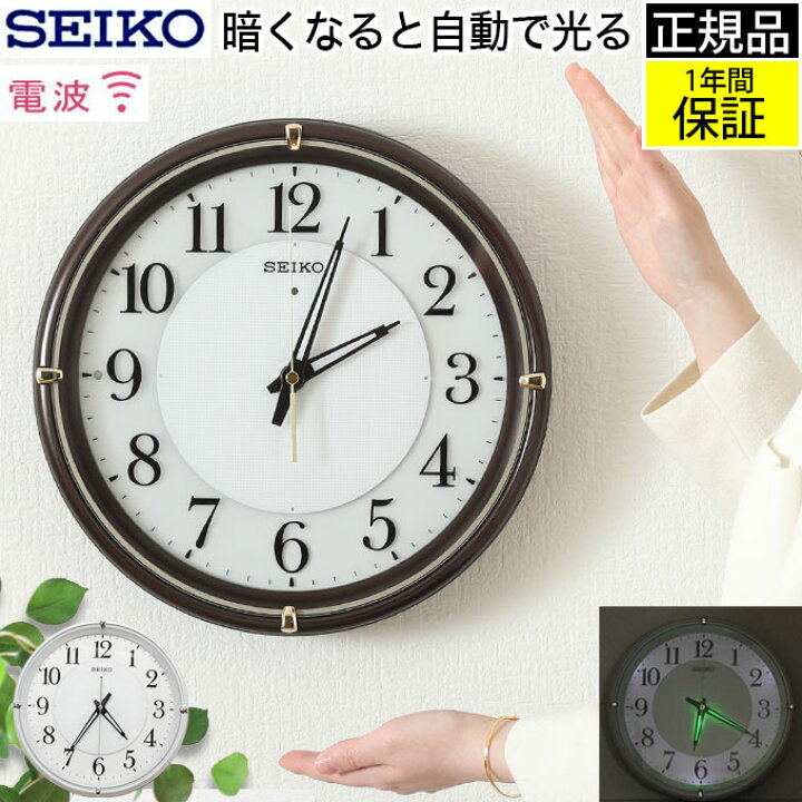 楽天市場】正規品 セイコー 掛け時計 夜光 掛時計 壁掛け時計 電波時計 