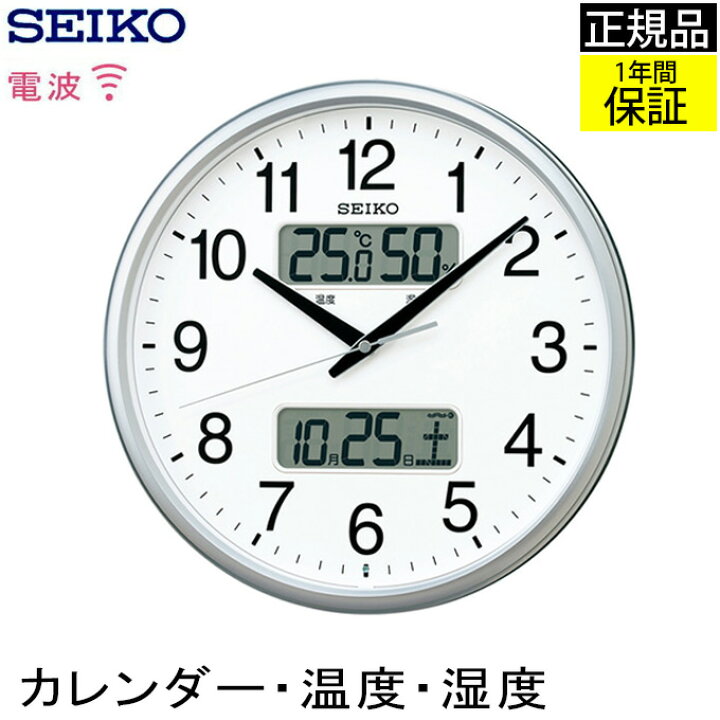 楽天市場】正規品 セイコー 掛け時計 壁掛け時計 掛時計 電波時計 電波 
