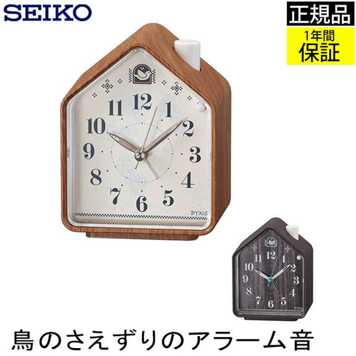 楽天市場 正規品 セイコー 置き時計 アナログ 置時計 かわいい 目覚まし時計 目ざまし時計 めざまし時計 木製調 木目 アラーム 鳥の鳴き声 スヌーズ スイープ秒針 連続秒針 ほとんど音がしない 静か ギフト プレゼント ラッピング 子供部屋 寝室 見やすい 可愛い