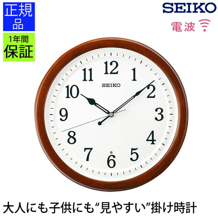 楽天市場 シンプルで見やすい 掛け時計 セイコー 電波時計 電波掛け時計 電波掛時計 掛時計 Seiko スイープ秒針 連続秒針 シンプル おやすみ 秒針 見やすい おしゃれ 壁掛時計 壁掛け時計 ギフト 引っ越し祝い 新築祝い プレゼント リビング オフィス 店舗 事務所