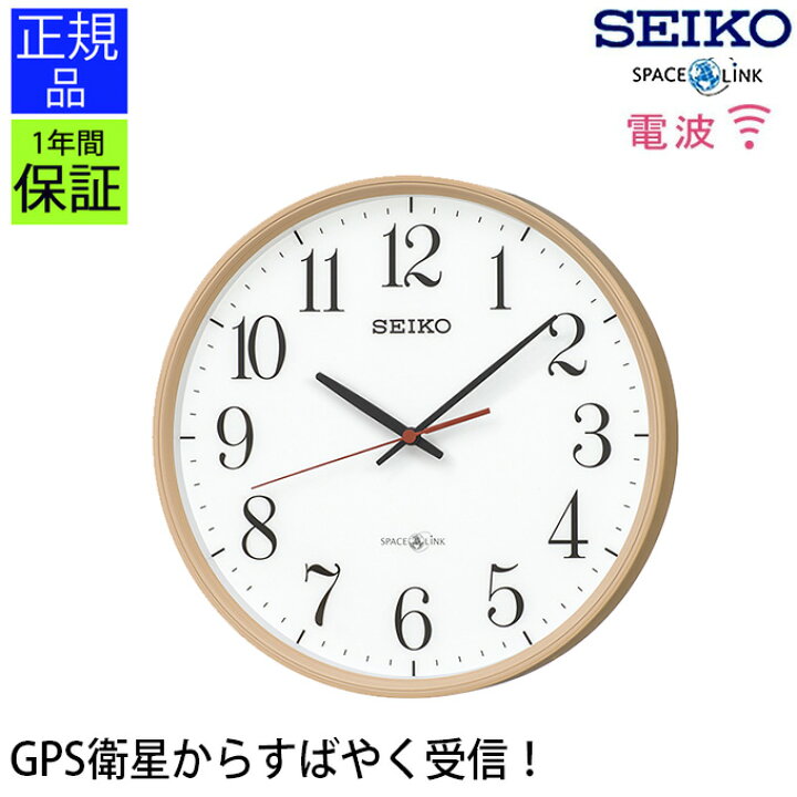 楽天市場 シンプルで見やすい 掛け時計 衛星電波 スペースリンク セイコー 電波時計 電波掛け時計 電波掛時計 掛時計 Seiko スイープ秒針 連続秒針 シンプル 見やすい おしゃれ 壁掛時計 壁掛け時計 ギフト 引っ越し祝い 新築祝い プレゼント リビング オフィス 店舗