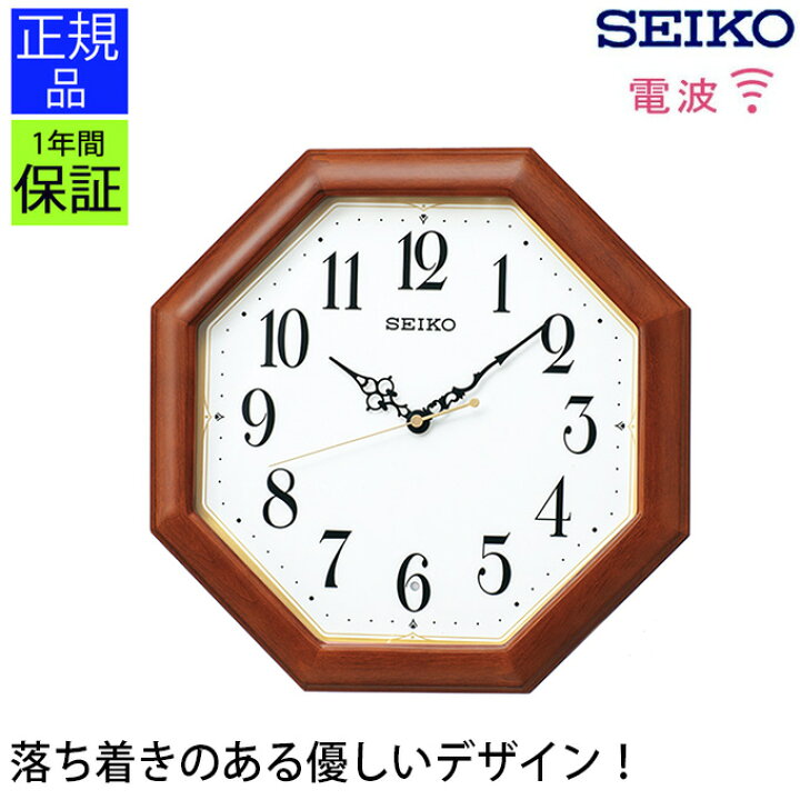 楽天市場 シンプルで見やすい 掛け時計 スタンダード セイコー 電波時計 電波掛け時計 電波掛時計 掛時計 Seiko スイープ秒針 連続秒針 シンプル おやすみ秒針 見やすい おしゃれ 壁掛時計 壁掛け時計 ギフト 引っ越し祝い 新築祝い プレゼント リビング オフィス 店舗