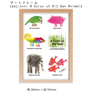 アートフレーム LeoLionni A Color of His Own Animals 壁掛け 絵画 横280mm × 縦385mm 壁飾り 額縁 ポスター フレーム パネル おしゃれ 飾る 記念 ギフト かわいい 結婚式 プレゼント 新品 模様替