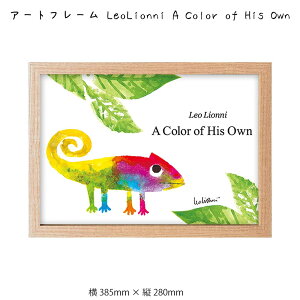アートフレーム LeoLionni A Color of His Own 壁掛け 絵画 横385mm × 縦280mm 壁飾り 額縁 ポスター フレーム パネル おしゃれ 飾る 記念 ギフト かわいい 結婚式 プレゼント 新品 模様替え 出産祝い