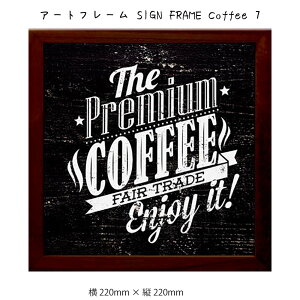 A[gt[ SIGN FRAME Coffee 7 Ǌ| G 220mm × c220mm Ǐ z |X^[ t[ pl   LO Mtg 킢  v[g Vi ͗lւ oYj   