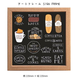 アートフレーム SIGN FRAME 壁掛け 絵画 横220mm × 縦220mm 壁飾り 額縁 ポスター フレーム パネル おしゃれ 飾る 記念 ギフト かわいい 結婚式 プレゼント 新品 模様替え 出産祝い 壁 玄関 リビング