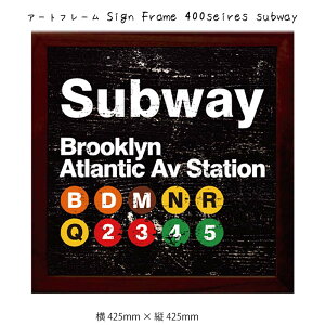 アートフレーム Sign Frame 400seires subway 壁掛け 絵画 横425mm × 縦425mm 壁飾り 額縁 ポスター フレーム パネル おしゃれ 飾る 記念 ギフト かわいい 結婚式 プレゼント 新品 模様替え 出産祝い 壁
