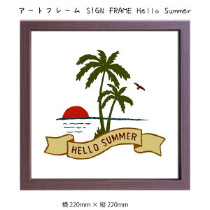 A[gt[ SIGN FRAME Hello Summer Ǌ| G 220mm × c220mm Ǐ z |X^[ t[ pl   LO Mtg 킢  v[g Vi ͗lւ oYj  