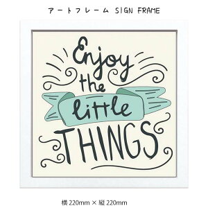 アートフレーム SIGN FRAME 壁掛け 絵画 横220mm × 縦220mm 壁飾り 額縁 ポスター フレーム パネル おしゃれ 飾る 記念 ギフト かわいい 結婚式 プレゼント 新品 模様替え 出産祝い 壁 玄関 リビング