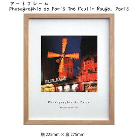 アートフレーム Photographie de Paris The Moulin Rouge Paris 壁掛け 絵画 横225mm × 縦275mm 壁飾り 額縁 ポスター フレーム パネル おしゃれ 飾る 記念 ギフト かわいい 結婚式 プレゼ