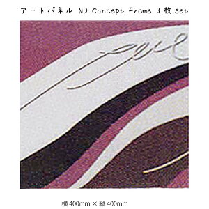 A[gpl ND Concept Frame 3set Ǌ| G 400mm × c400mm Ǐ z |X^[ t[ pl   LO Mtg 킢  v[g Vi ͗lւ oYj   