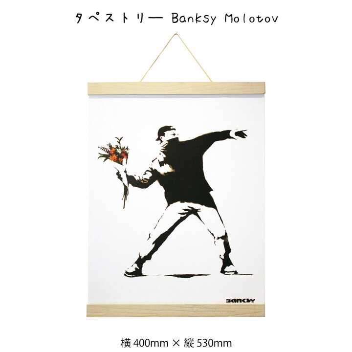 楽天市場 タペストリ Banksy Molotov バンクシー アートポスター 掛け軸 掛軸 絵画 絵 壁掛け 壁飾り 白黒 モノクロ モノトーン 人物 400 530mm インテリア おしゃれ 吊るす フレーム 額 ポスターハンガー マグネット モダン アート 色彩 スタイリッシュ 北欧 壁飾り