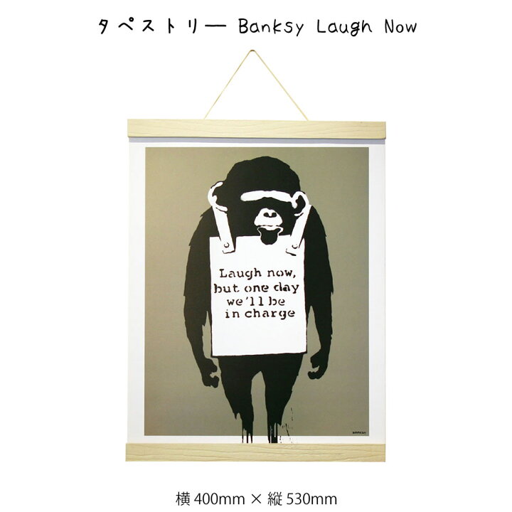 楽天市場 タペストリ Banksy Laugh Now バンクシー アートポスター 掛け軸 掛軸 絵画 絵 壁掛け 壁飾り 白黒 モノクロ モノトーン 猿 ゴリラ メッセージ 400 530mm インテリア おしゃれ 吊るす フレーム 額 ポスターハンガー マグネット モダン アート 色彩
