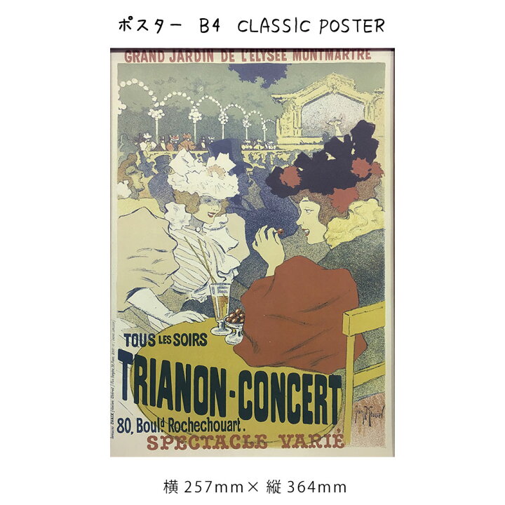 楽天市場 ポスター B4 Classic Poster 絵画 絵 壁掛け 壁飾り アートポスター イラスト 257 364mm インテリア おしゃれ アンティーク調 レトロ モダン アート 色彩 スタイリッシュ ビンテージ レトロ 英語 英文 クラシック フレーム パネル 壁飾り 飾る 模様替え Plank