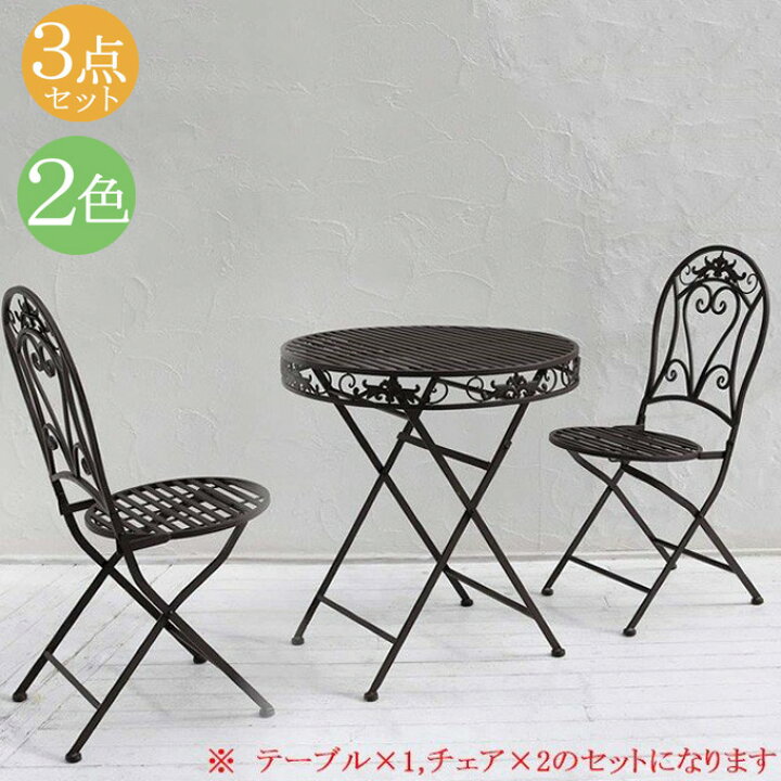 楽天市場】アイアンテーブル70 3点セット ガーデンチェアセット 