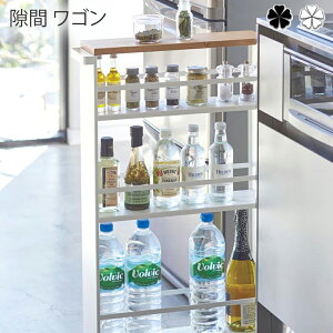スリムワゴン 隙間収納 通販 価格比較 価格 Com