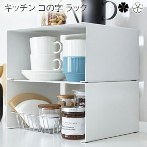ラック 消耗品 キッチン雑貨 コの字の人気商品 通販 価格比較 価格 Com ラック 消耗品 キッチン雑貨 コの字の人気商品 通販 価格比較 価格 Com