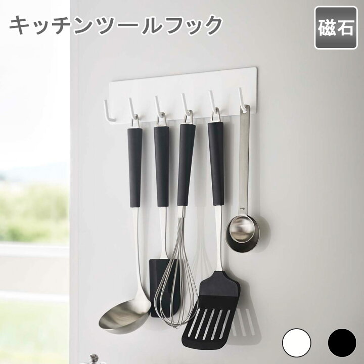 楽天市場】マグネットキッチンツールフック キッチンツールフック 