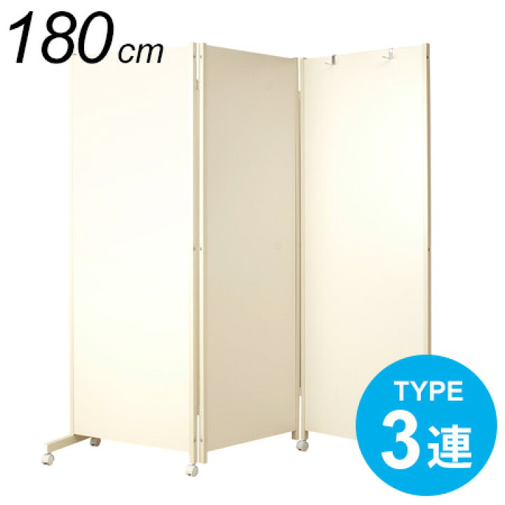 楽天市場】日本製 キャスター付き パーテーション 3連 高さ180cm 