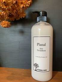 PLANAL プラーナル 　エアリートリートメント 700ml ［水溶性シリコン配合サラサラトリートメント］