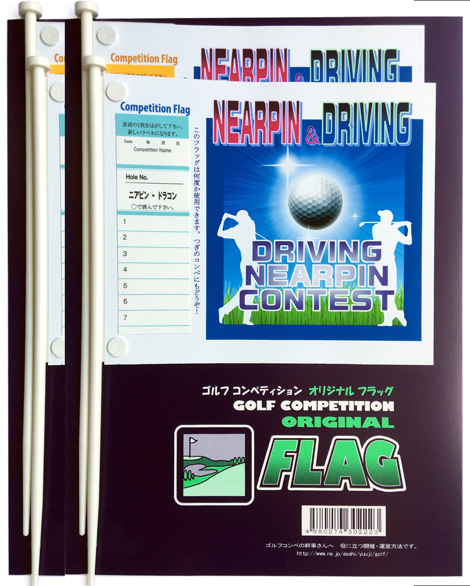 ゴルフコンペ用フラッグ　3回使用出来るラベル付　ニアピン・ドラコン共用D　4本入り　　　　　　ゴルフフラッグ　コンペフラッグ　旗　　ゴルフ用品　ラウンド用品　ドラコン　ニアピン　コンペ　フラッグ