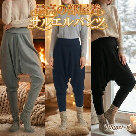 【P5倍&10%OFF★お買い物マラソン限定】 裏ベロア起毛 サルエルパンツ 冬用 防寒 裏起毛 あったか ストレッチ 気持ちいい スウェット 暖かい ゆったり ルームウェア リラックス ロングパンツ ぬくぬくパンツ メンズ レディース