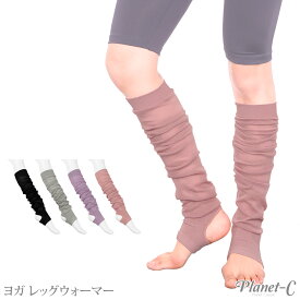レッグウォーマー ヨガ ソックス トレンカ レディース 薄手 ロング かかと 穴あき ズンバウェア 冷え取り ヨガウェア ピラティス バレエ ダンス フィットネス ジム スポーツ 足首ウォーマー Planet-C pc-701