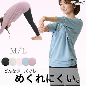 ヨガウェア トップス 7分袖 ピラティス ドルマンスリーブ ヨガウエア ヨガ めくれない めくれにくい ヨガ Tシャツ スポーツウェア レディース 体型カバー ズンバ ウォーキング スポーツウエア ジム 長袖