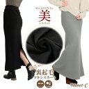 【P5倍&10％OFF★お買い物マラソン限定】 冬用 裏起毛 ベロア ロング マキシスカート レディース あったか 防寒 暖かい マーメイドライン 秋冬 美ライン ロング丈 体型カバー 冷えにくい 通勤 普段着 大人女性 スカート