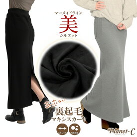【先着20%OFF&P5倍★本日20時〜】 冬用 裏起毛 ベロア ロング マキシスカート レディース あったか 防寒 暖かい マーメイドライン 秋冬 美ライン ロング丈 体型カバー 冷えにくい 通勤 普段着 大人女性 スカート