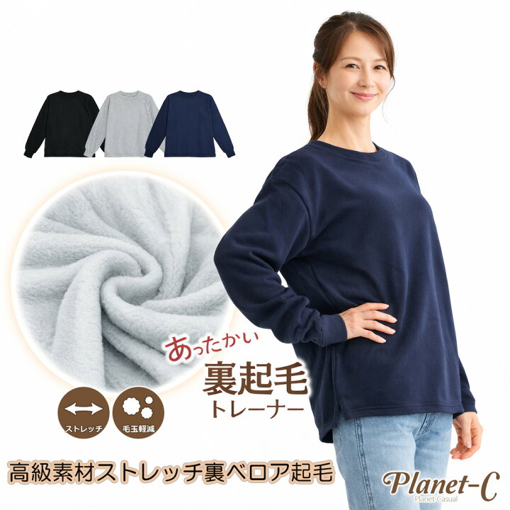 楽天市場】【在庫限り】春先まで使える 裏起毛 トレーナー レディース 