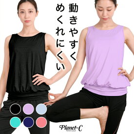 ヨガウェア トップス タンクトップ レディース 体型カバー ヨガ ロング丈 ゆったり めくれにくい ピラティス ジム 吸汗速乾 Planet-C pc-238